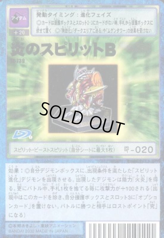 画像1: 炎のスピリットＢ (1)