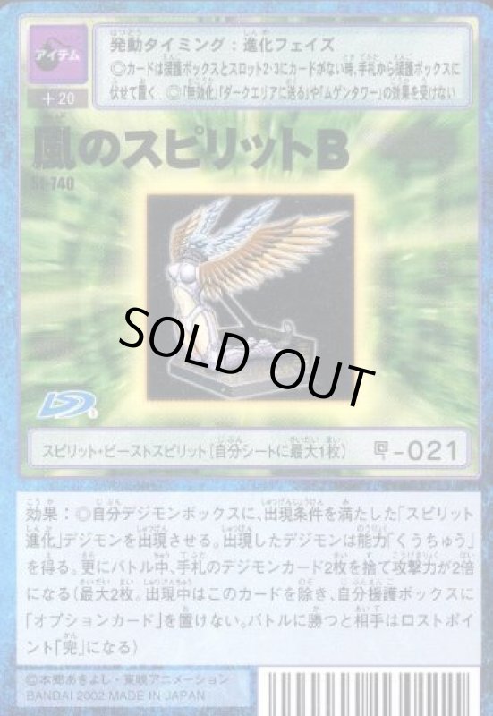 画像1: 風のスピリットＢ (1)