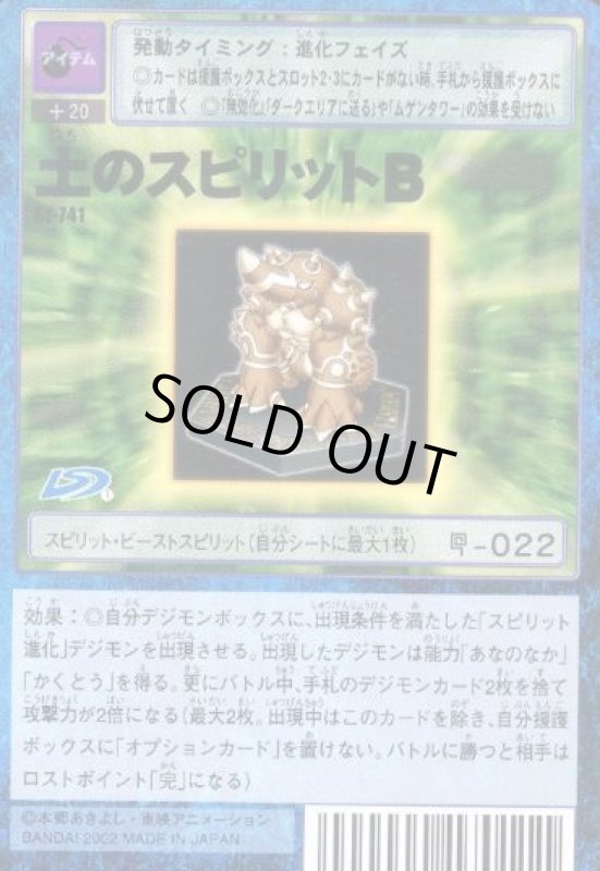 画像1: 土のスピリットＢ (1)