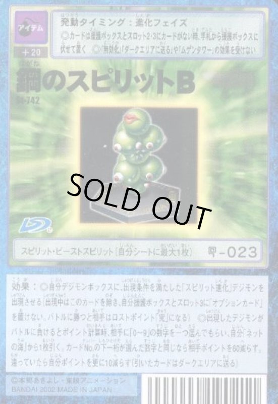 画像1: 鋼のスピリットＢ (1)