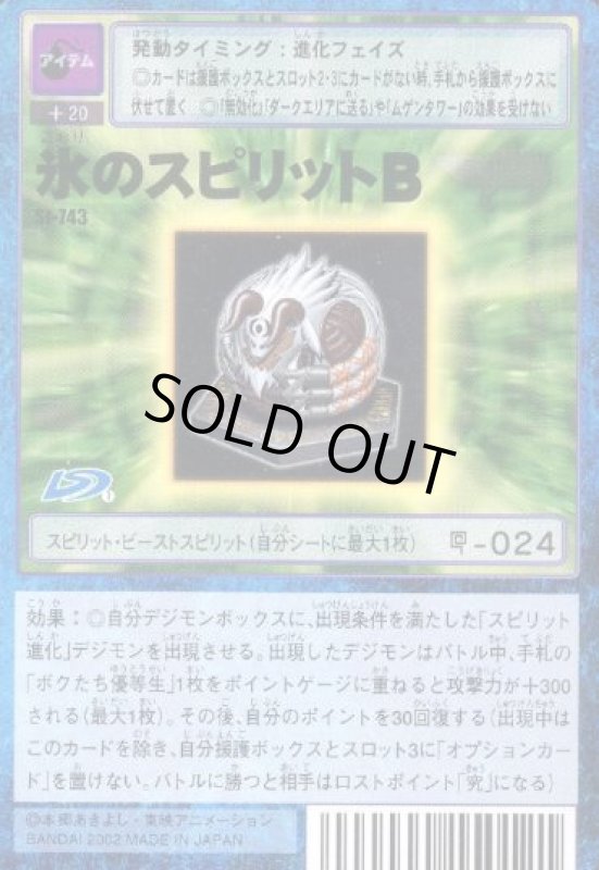 画像1: 氷のスピリットＢ (1)