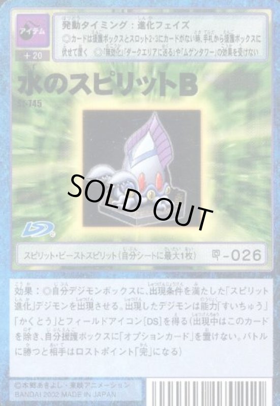 画像1: 水のスピリットＢ (1)