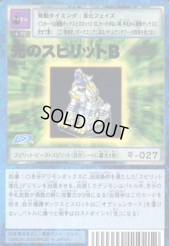 画像1: 光のスピリットＢ (1)