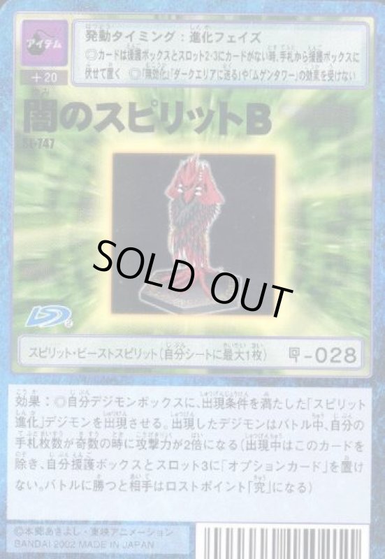 画像1: 闇のスピリットＢ (1)