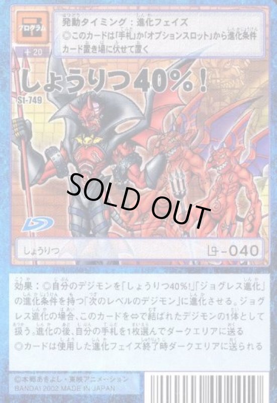 画像1: しょうりつ４０％！ (1)