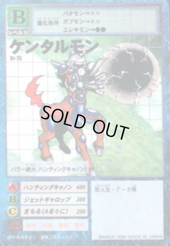 画像1: ケンタルモン (1)