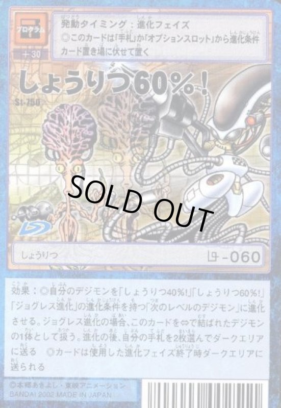 画像1: しょうりつ６０％！ (1)