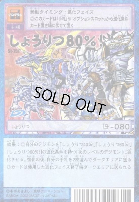 画像1: しょうりつ８０％！ (1)