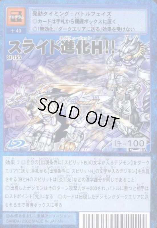 画像1: スライド進化Ｈ！！ (1)