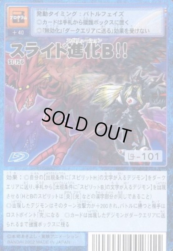 画像1: スライド進化Ｂ！！ (1)