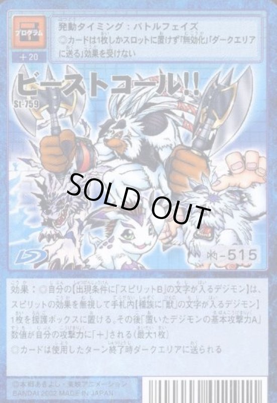 画像1: ビーストコール！！ (1)