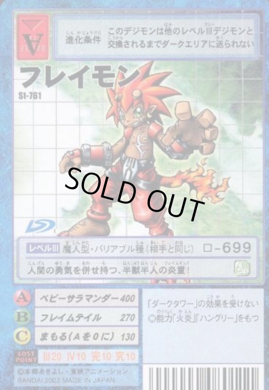 画像1: フレイモン (1)