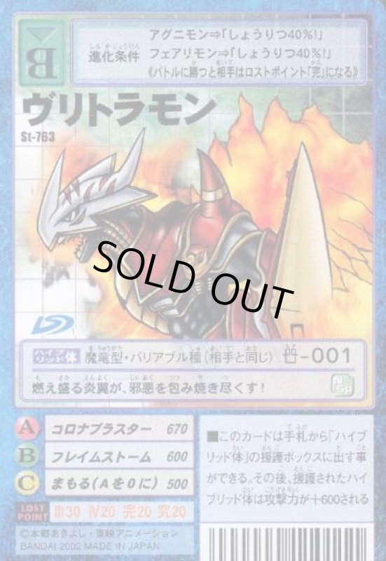 画像1: ヴリトラモン (1)