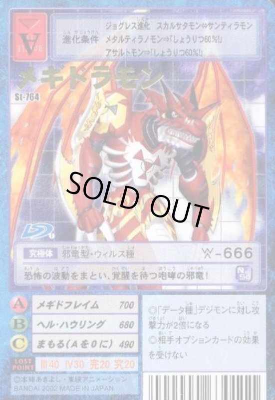 画像1: メギドラモン (1)