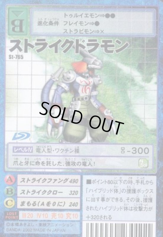 画像1: ストライクドラモン (1)
