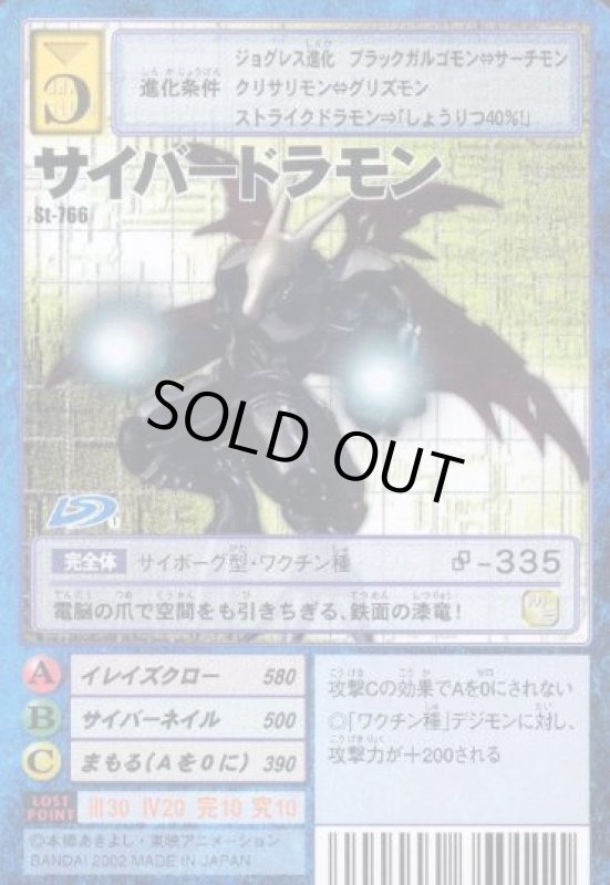 画像1: サイバードラモン (1)