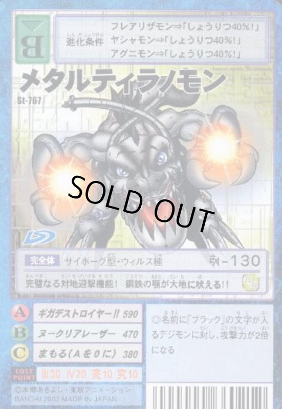 画像1: メタルティラノモン (1)