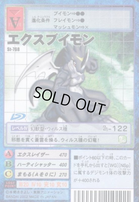 画像1: エクスブイモン (1)