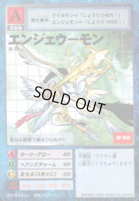 画像1: エンジェウーモン (1)