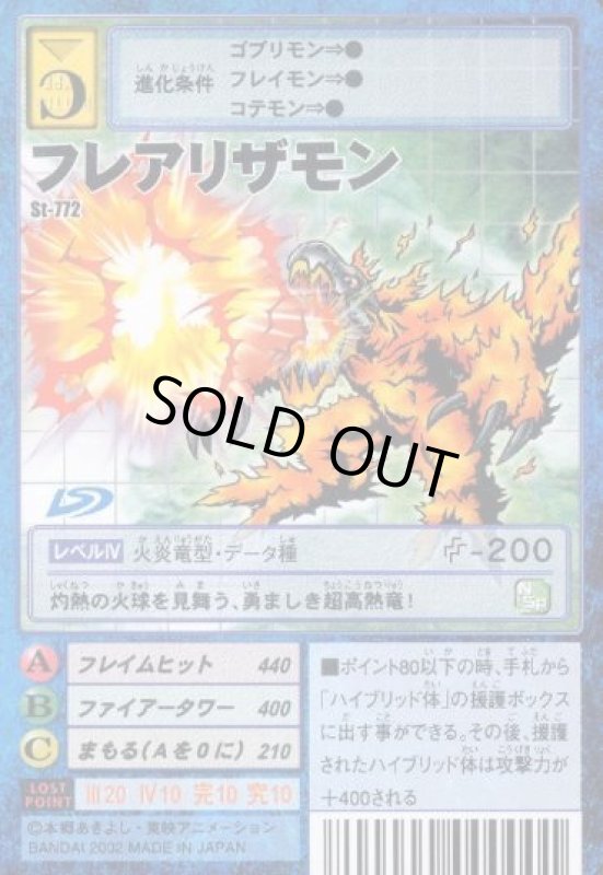 画像1: フレアリザモン (1)