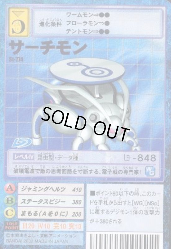 画像1: サーチモン (1)