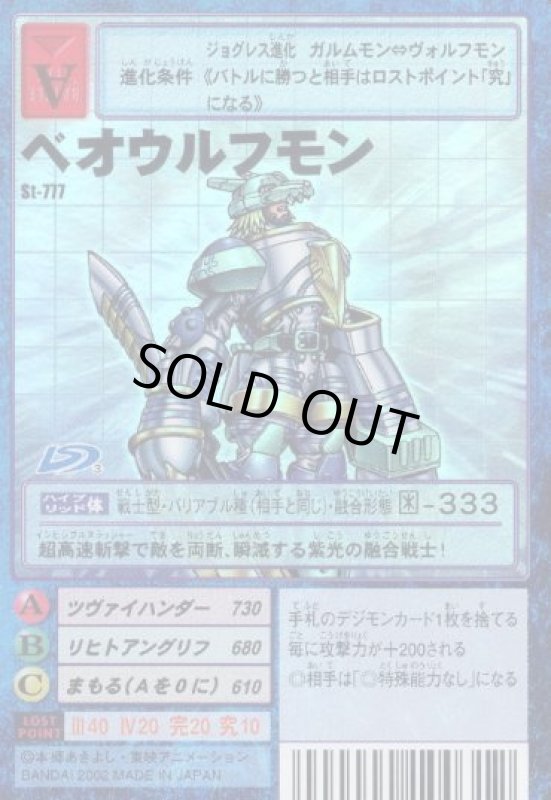 画像1: ベオウルフモン (1)