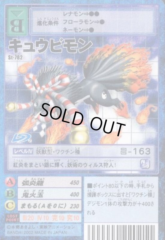 画像1: キュウビモン (1)