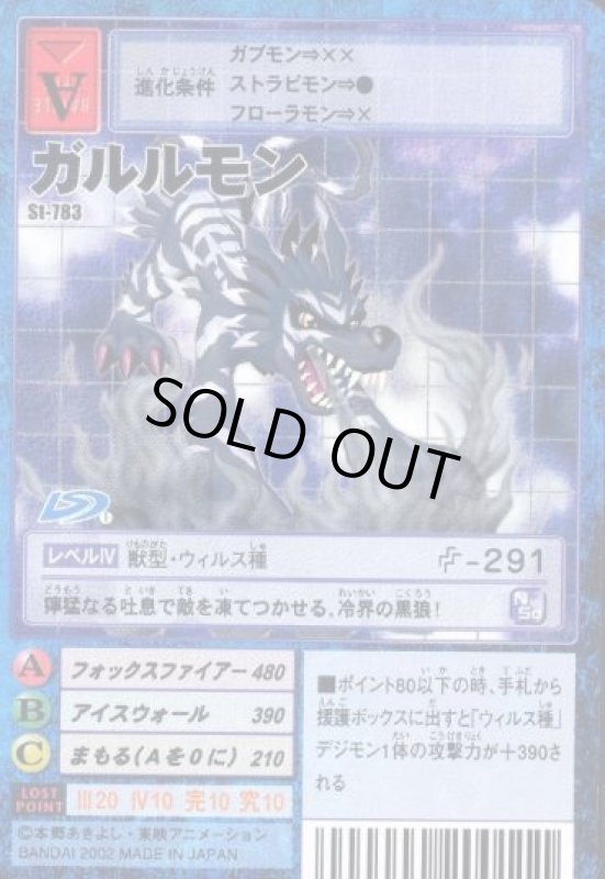 画像1: ガルルモン (1)