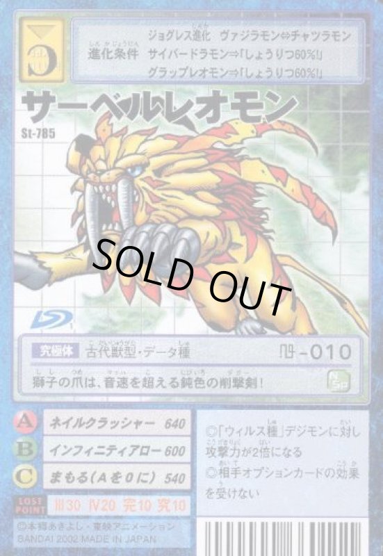 画像1: サーベルレオモン (1)