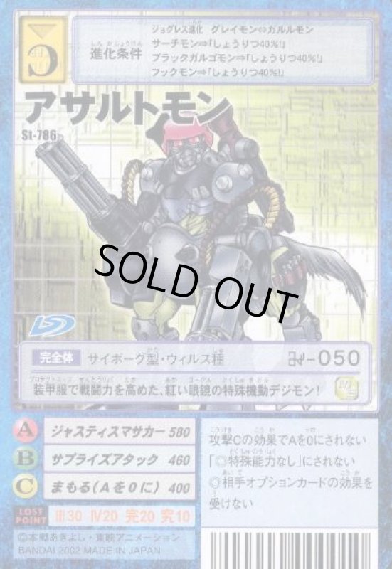 画像1: アサルトモン (1)