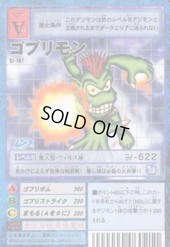 画像1: ゴブリモン (1)