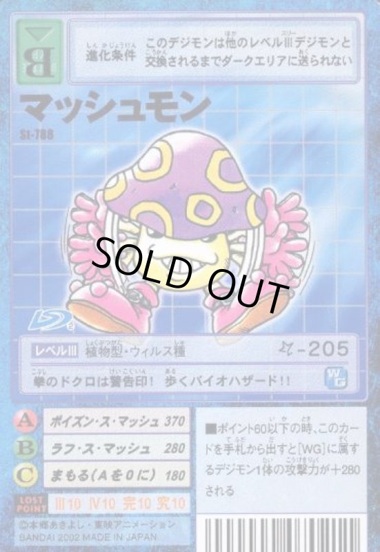 画像1: マッシュモン (1)