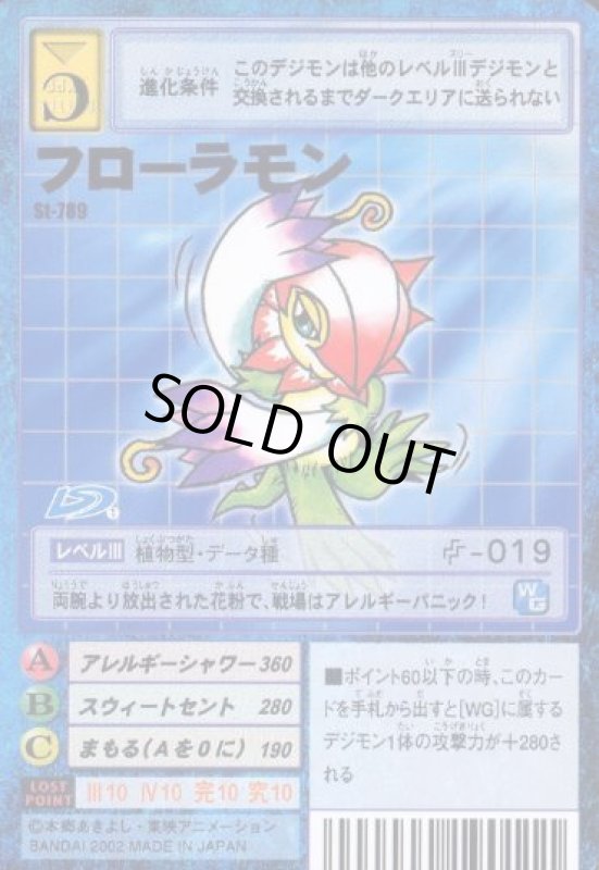 画像1: フローラモン (1)
