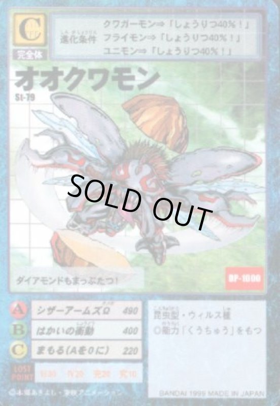 画像1: オオクワモン (1)