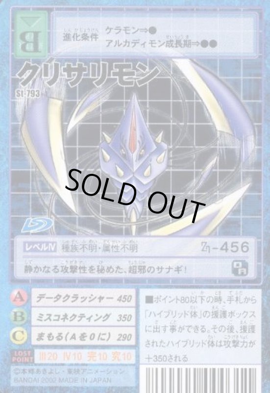 画像1: クリサリモン (1)