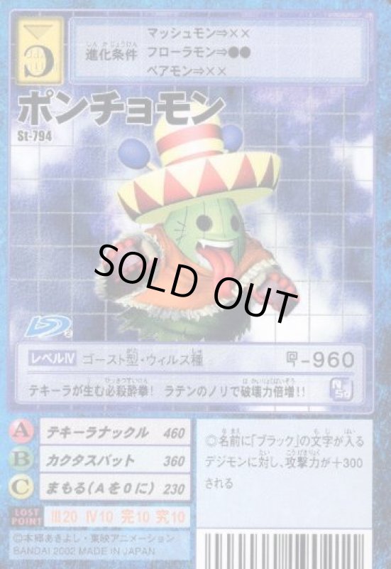 画像1: ポンチョモン (1)