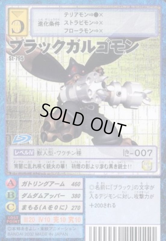 画像1: ブラックガルゴモン (1)