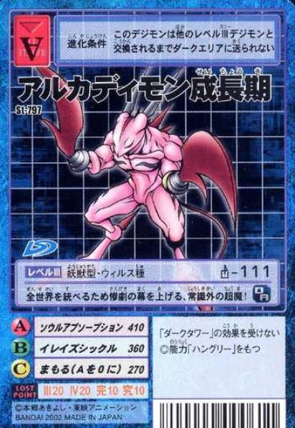 アルカディモン成長期　デジモンカード アルカディモン成長期 - カードランド秋葉原店