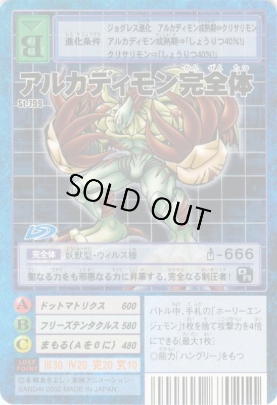 画像1: アルカディモン完全体 (1)