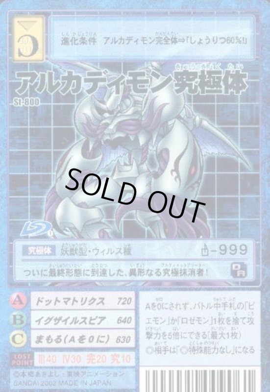 画像1: アルカディモン究極体 (1)