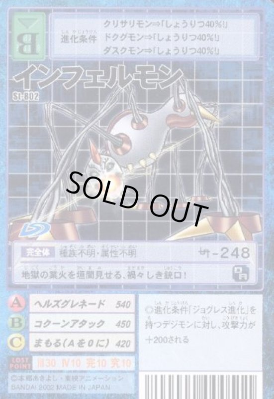 画像1: インフェルモン (1)