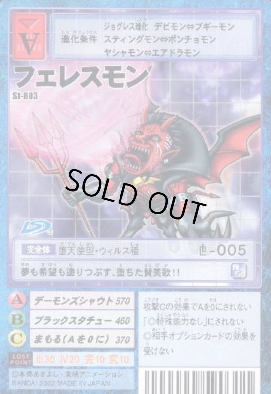 画像1: フェレスモン (1)