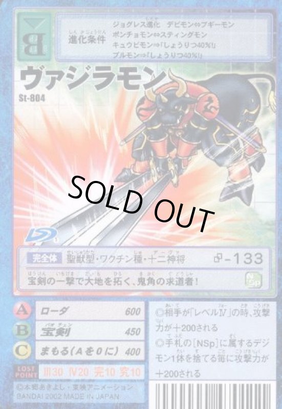 画像1: ヴァジラモン (1)