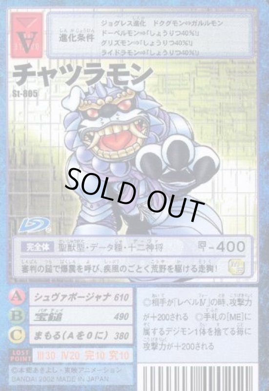 画像1: チャツラモン (1)