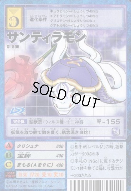 画像1: サンティラモン (1)