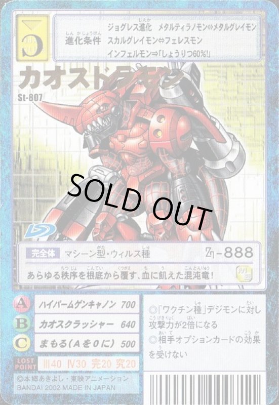 画像1: カオスドラモン (1)