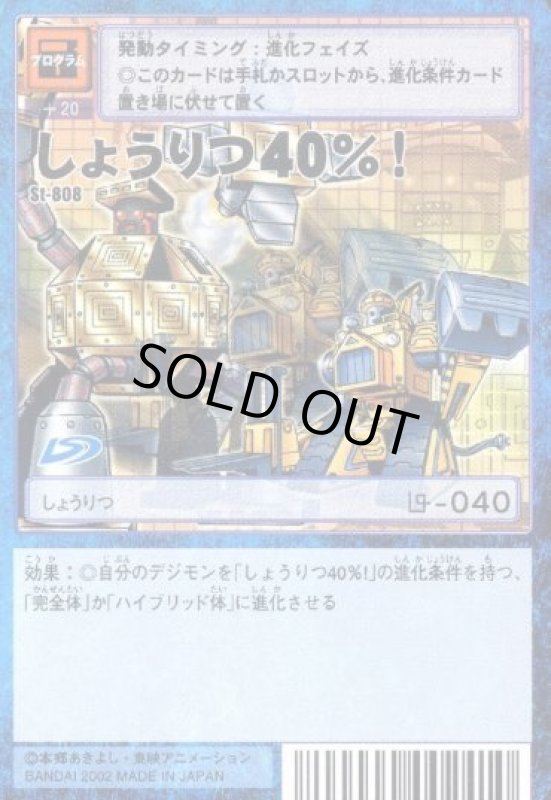 画像1: しょうりつ４０％！ (1)