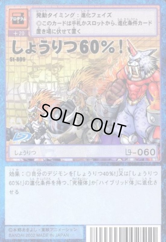 画像1: しょうりつ６０％！ (1)