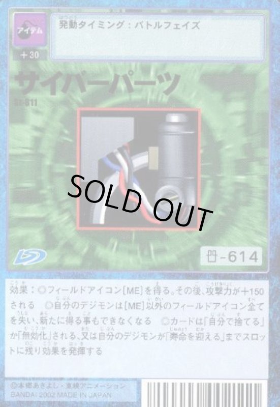 画像1: サイバーパーツ (1)