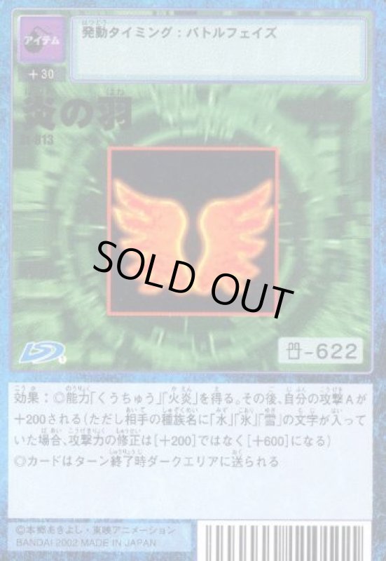 画像1: 炎の羽 (1)